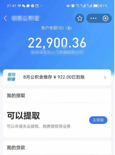 沙洋封存后如何取钞公积金（封存状态的公积金怎么取）